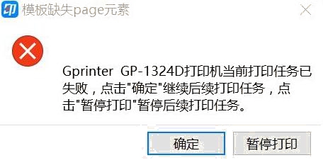 模板缺失page元素的处理方法