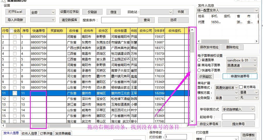 批量自由打印