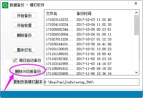 删除30天