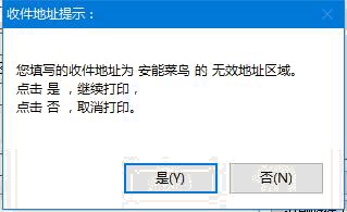 自由打印的盲区提醒