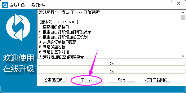 升级精打到最新版本的第二种方法