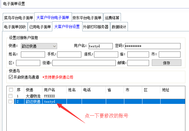 账号