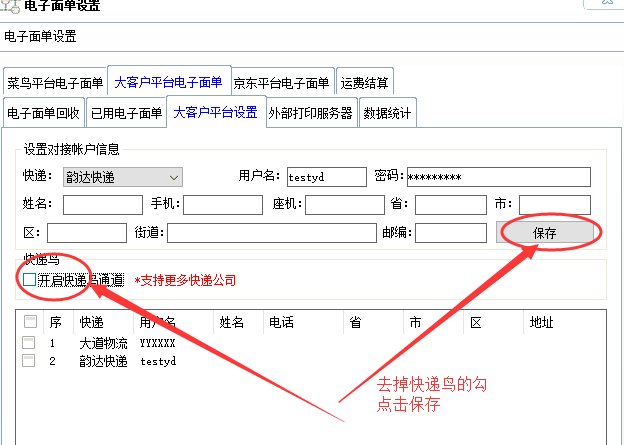 去掉快递鸟