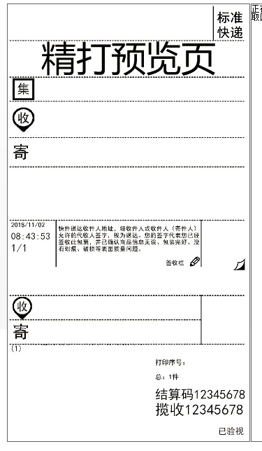 打印效果