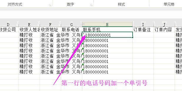 表格导入不了手机号码