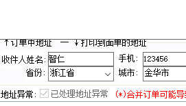 使用挑单助手检测收件地址