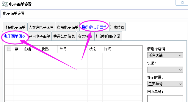 拼多多电子面单模板图片