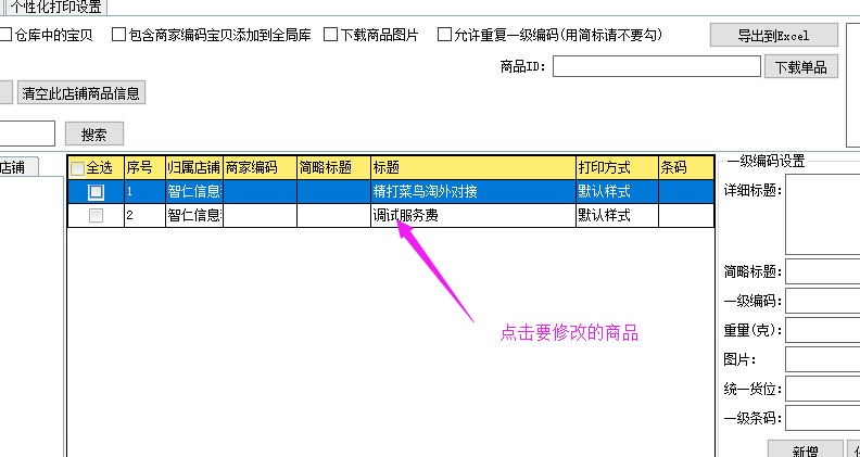 找到商品