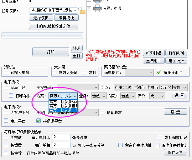 拼多多电子面单模板图片