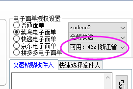 电子面单选择网点