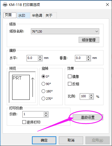 打印首选项