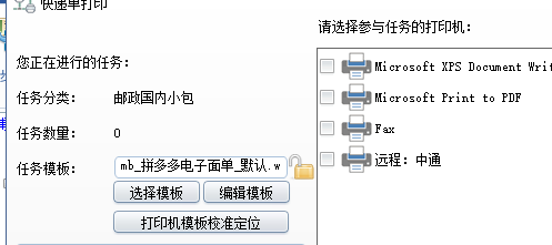 更新重打菜鸟电子面单（不改变单号变更标准模板）