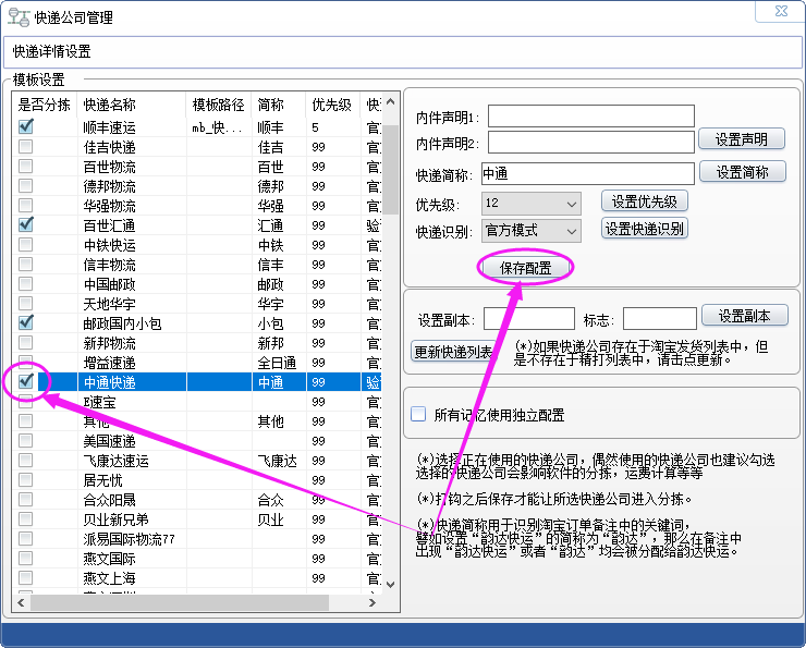 保存配置