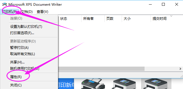 打印机属性