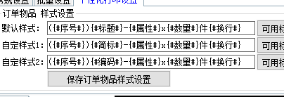 个性化打印设置