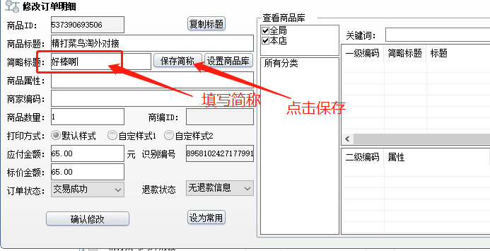 设置简称