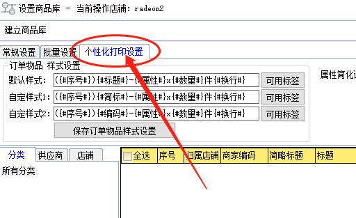 个性化打印设置