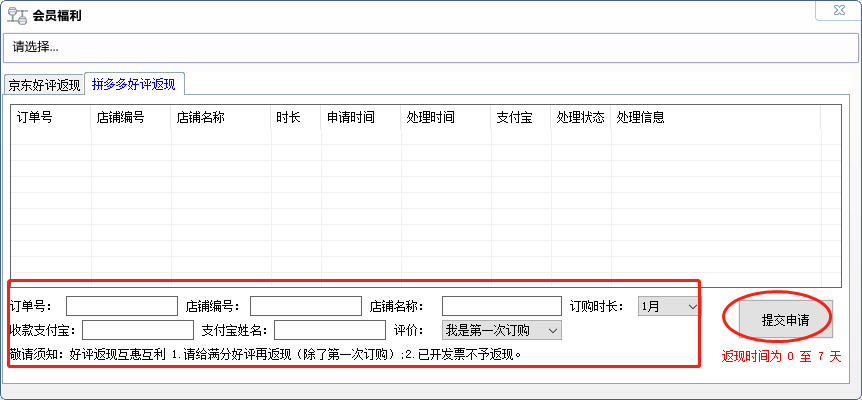 填写申请资料