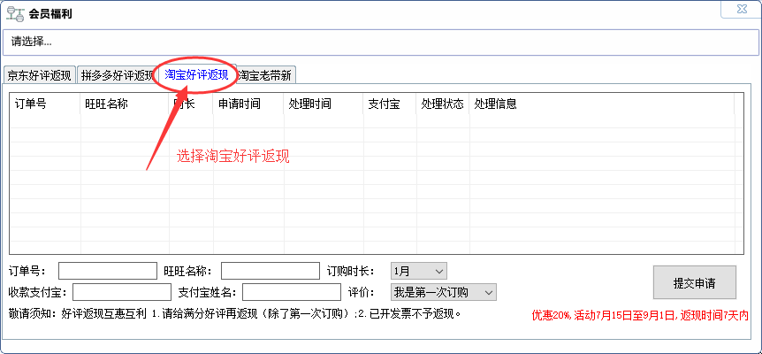 淘宝好评返现