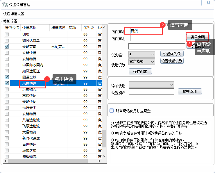 设置声明