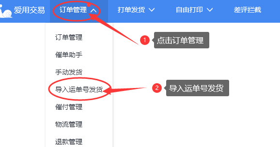 导入单号发货
