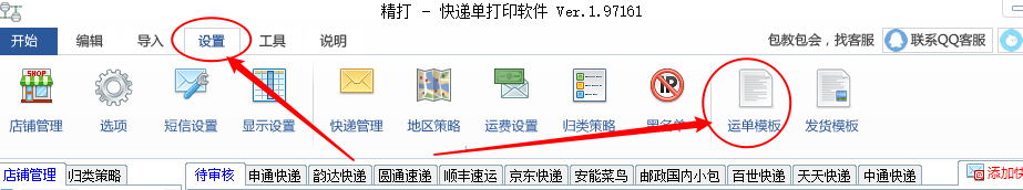 <a href=http://www.234f.com/downloads/express/ target=_blank class=infotextkey>快递单模板</a>编辑器