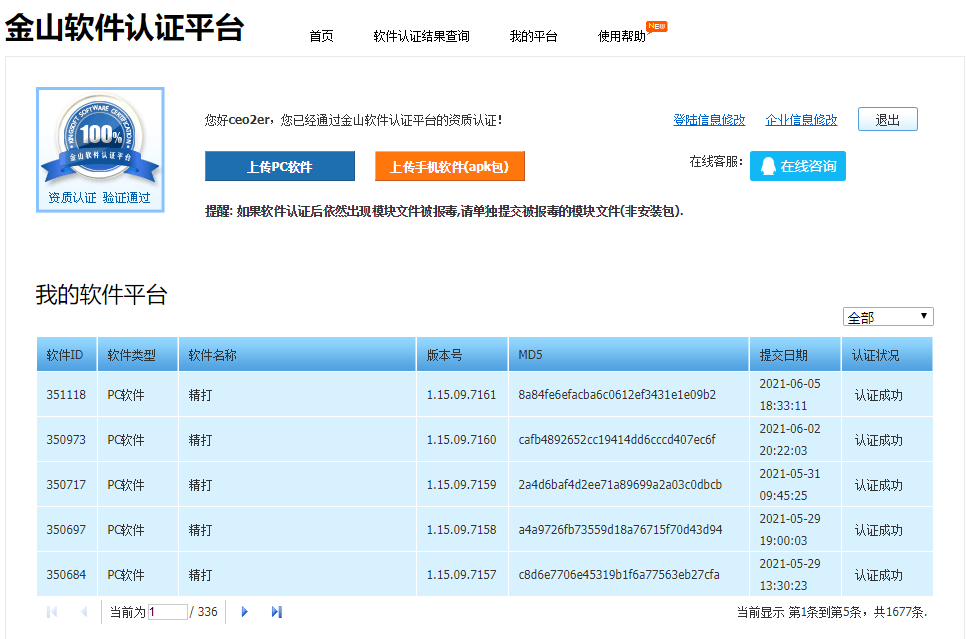金山软件认证平台