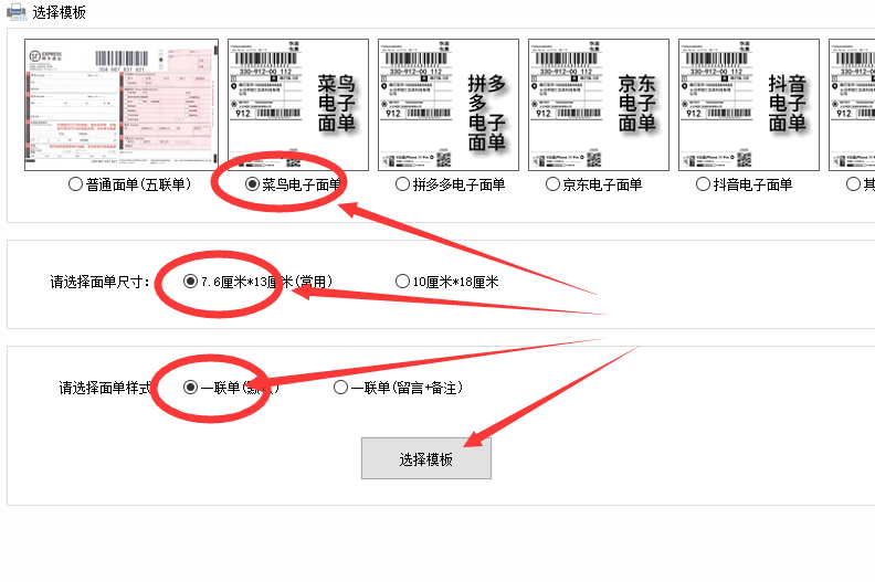 拼多多电子面单模板图片