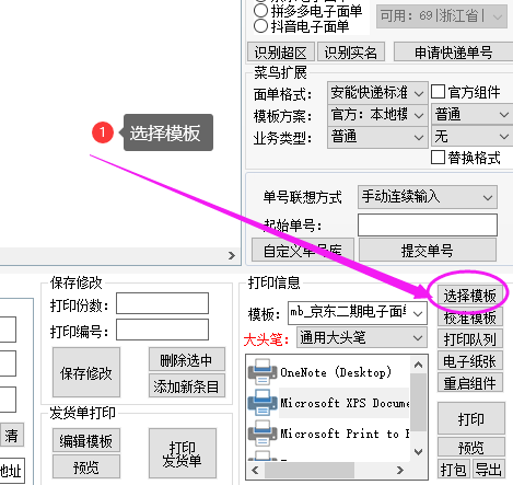 选择模板