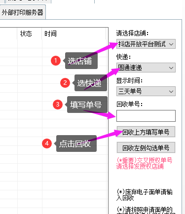 回收