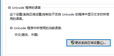 windows10更改系统区域设置