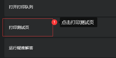 自动判断打印测试页