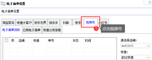 视频号电子面单