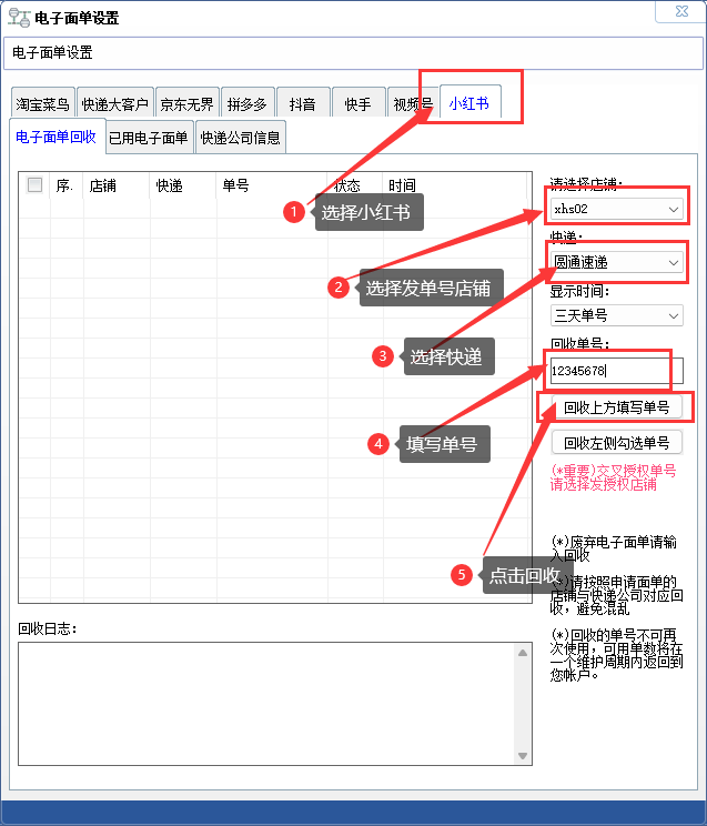 小红书电子面单