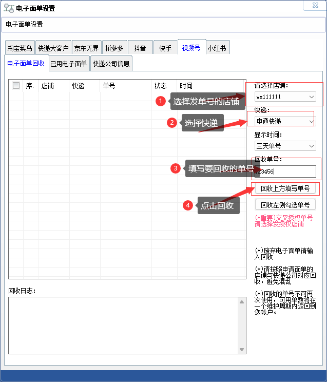 回收
