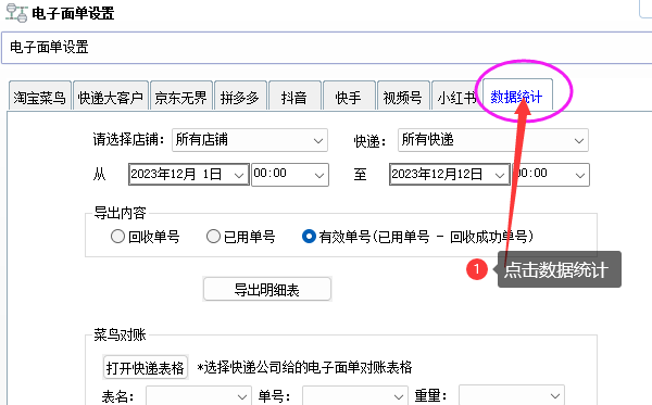 分销用户用户下载电子面单使用明细