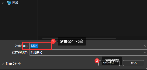 保存名称