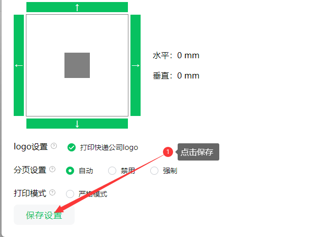 点击保存