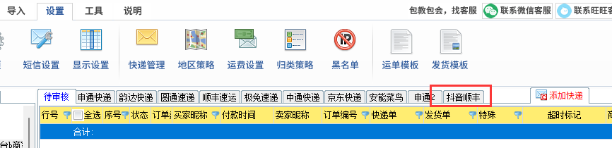 设置完毕抖音顺丰