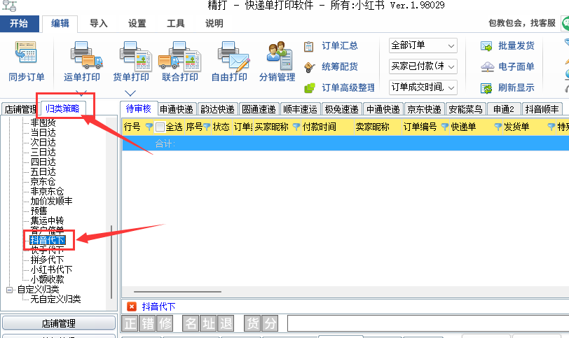 选择抖音代下