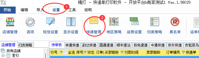 快递管理