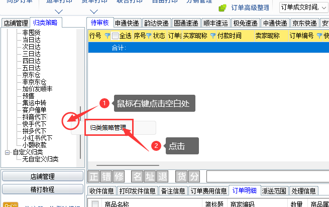 归类管理