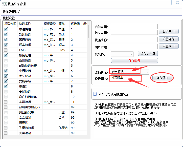 选择快递