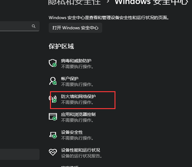 防火墙和网络保护