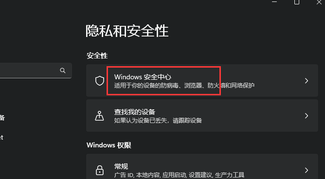 安全中心