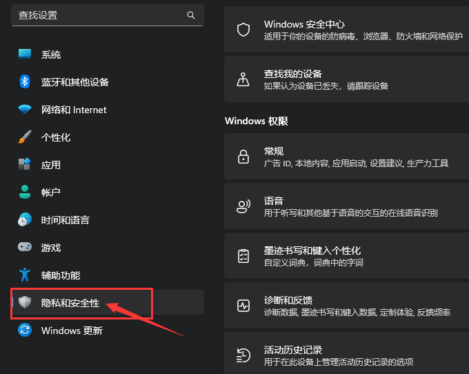 隐私和安全性