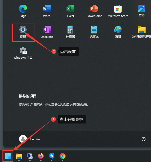 打开设置