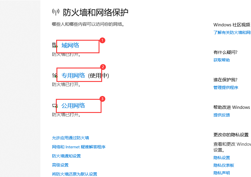 关闭三个防火墙