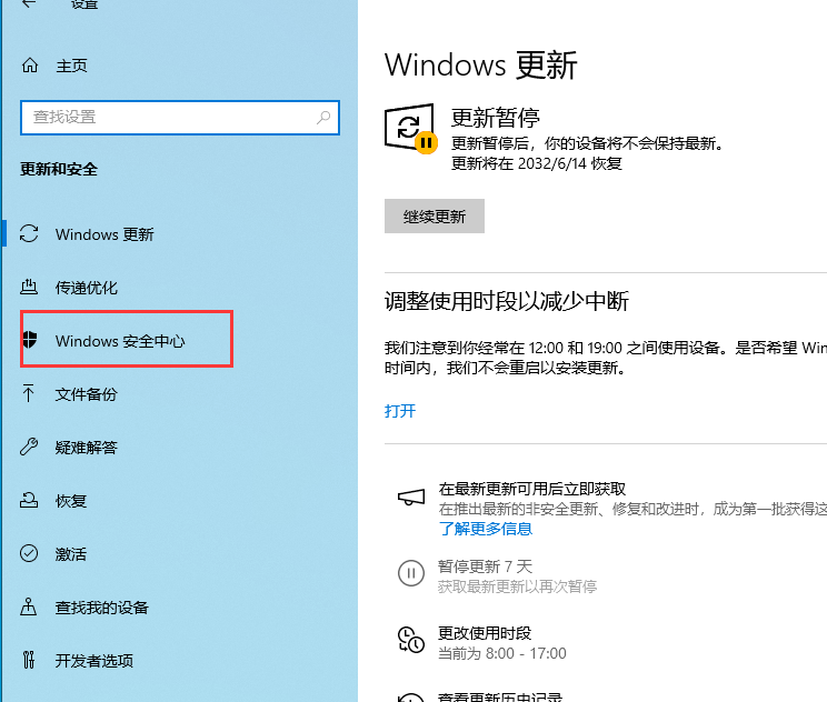 安全中心
