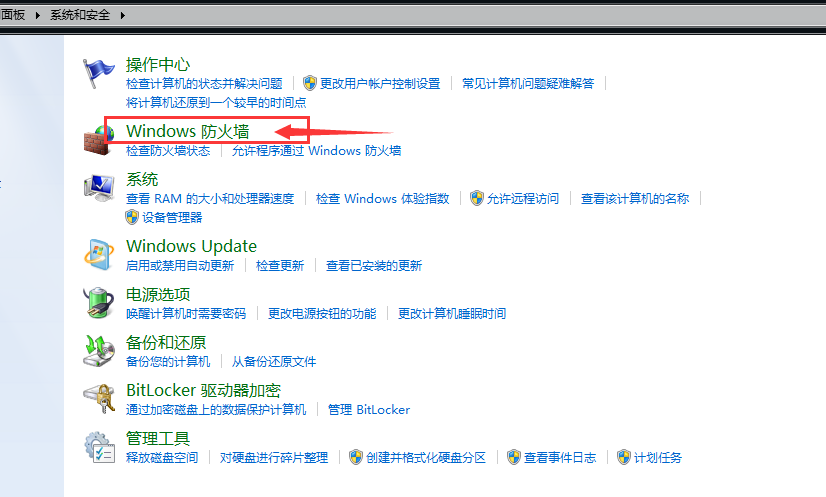 windows防火墙